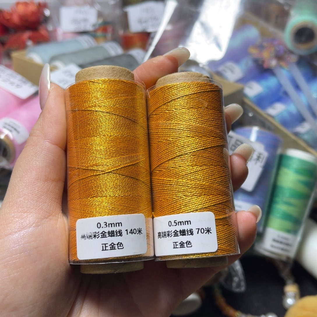 腈纶0.5+0.3高端彩金蜡线金色各一卷