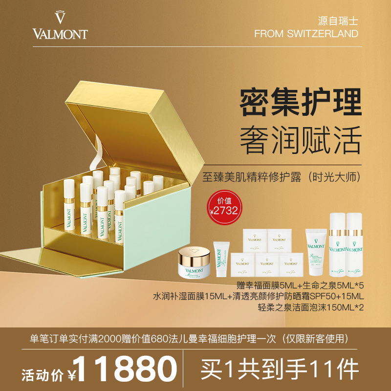 法儿曼至臻美肌精粹修护露(时光大师)