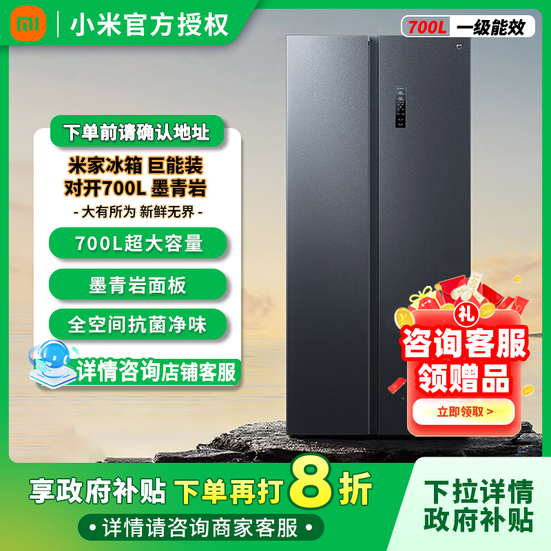 【小米米家】冰箱700L对开门风冷无霜一级智能大容量变频静音家用