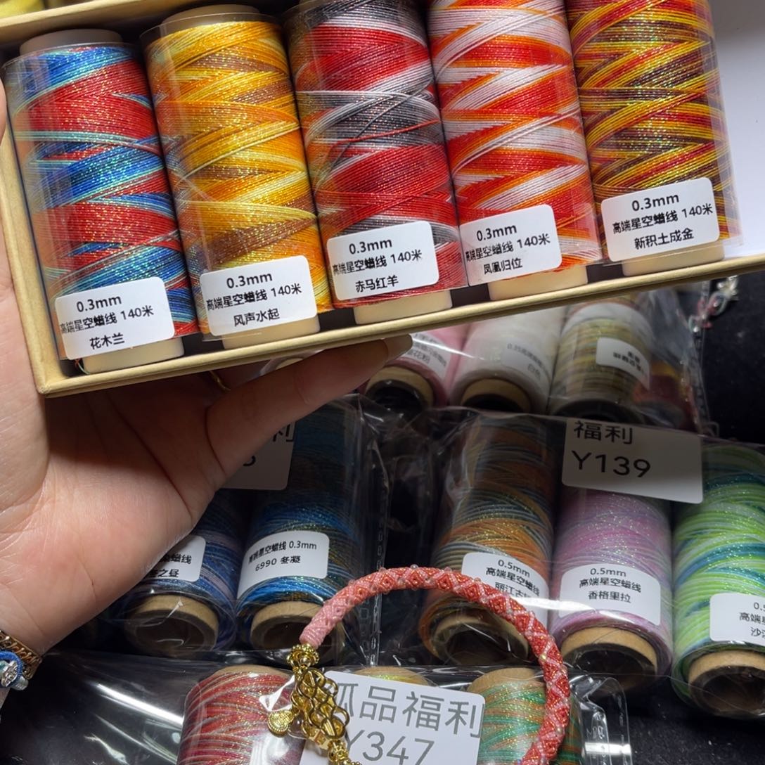 腈纶0.3星空段染蜡线140米5色套盒