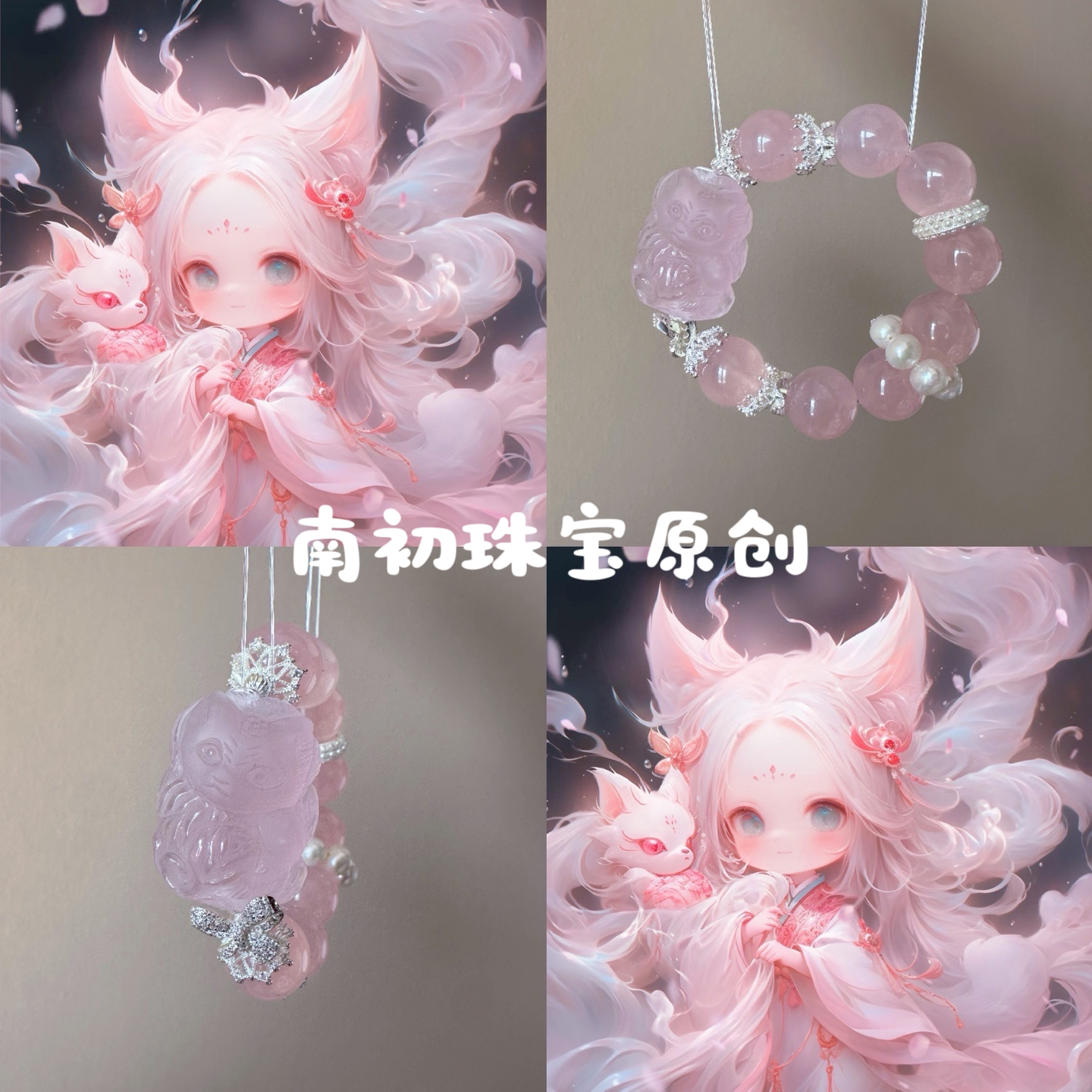 【蜜桃罐罐】新款粉水晶九尾狐大咪数原创设计手串（多样性发一）