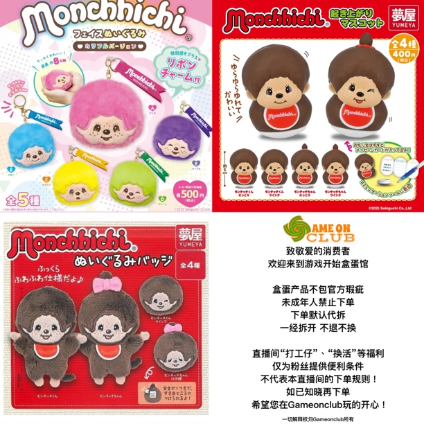 4. 蒙奇奇 彩色大头挂件 圆滚滚不倒翁扭蛋 可爱公仔与吧唧 