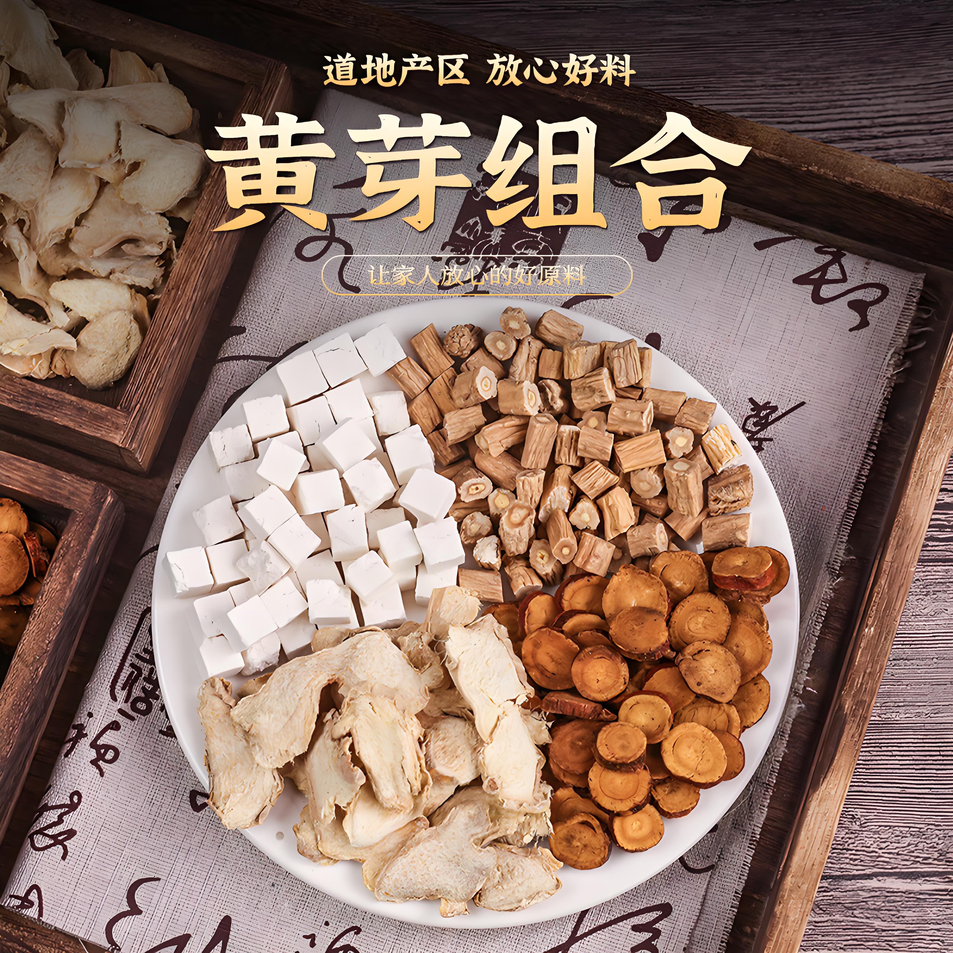 【体态管理】高档品质芽黄汤~党参*茯苓*干姜*甘草