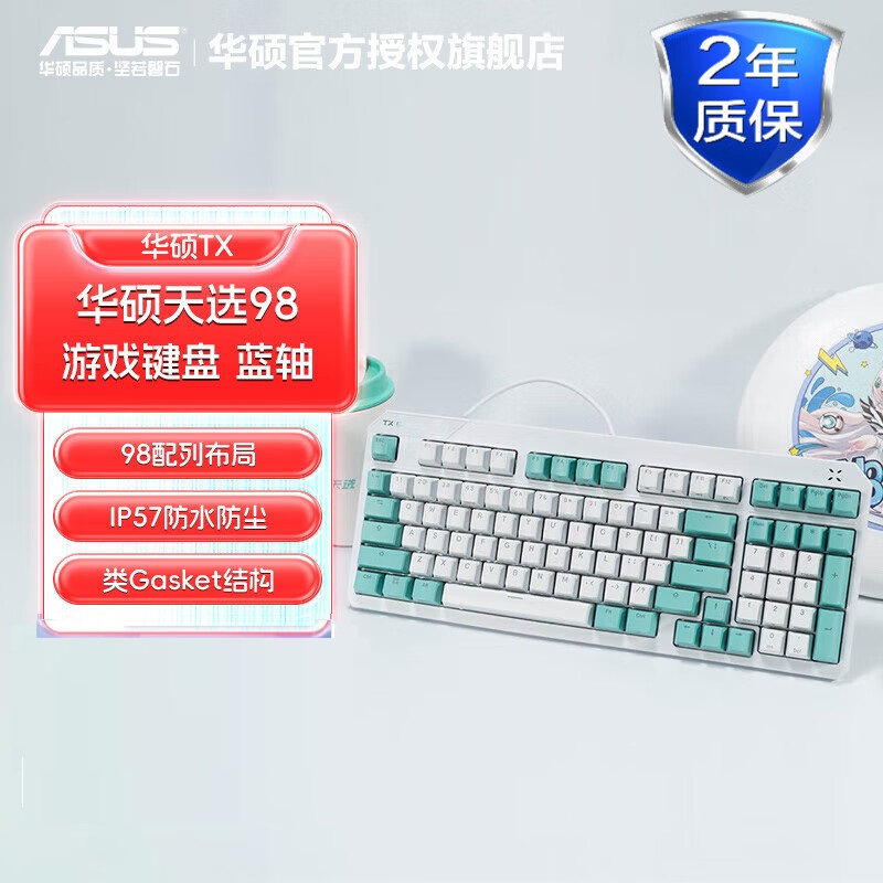 【爆款新品！】华硕天选游戏键盘TX98 有线电竞键盘   全键RGB