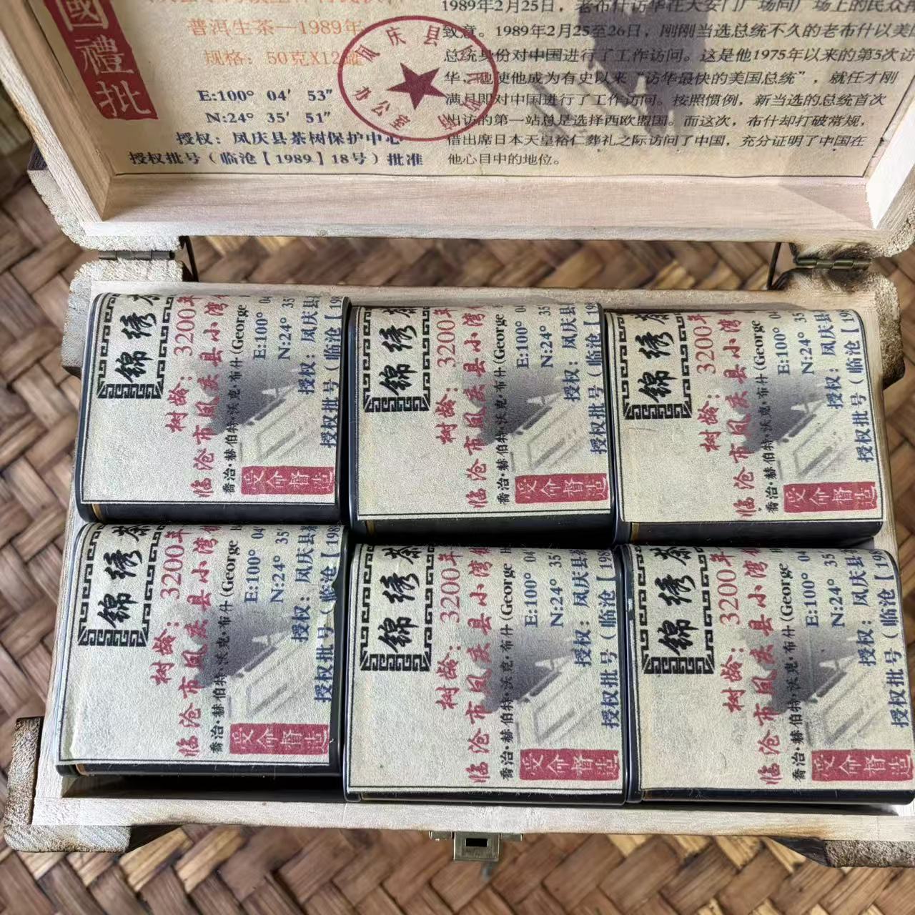 普洱茶  1989年锦绣金花生茶散茶50克  1月1日（124号） 