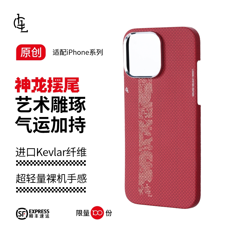 LLC神龙摆尾凯夫拉手机壳适用苹果iPhone16ProMax商务保护壳