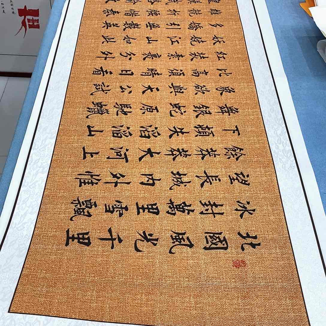 书法装裱好沁园春雪…………