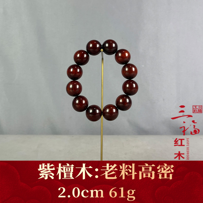 123577 老料高密 紫檀木
