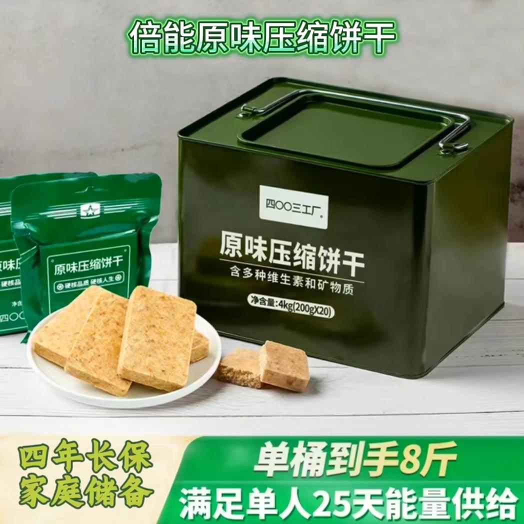 4003工厂原味倍能干粮高能量代餐饱腹压缩饼干应急零食营养食品