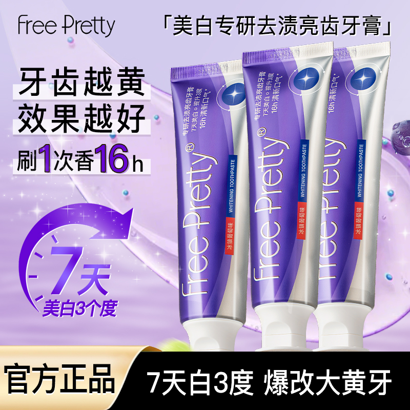 【香氛美白】斐然优美去渍亮齿牙膏色修美白爆珠除牙齿黄渍清新口气