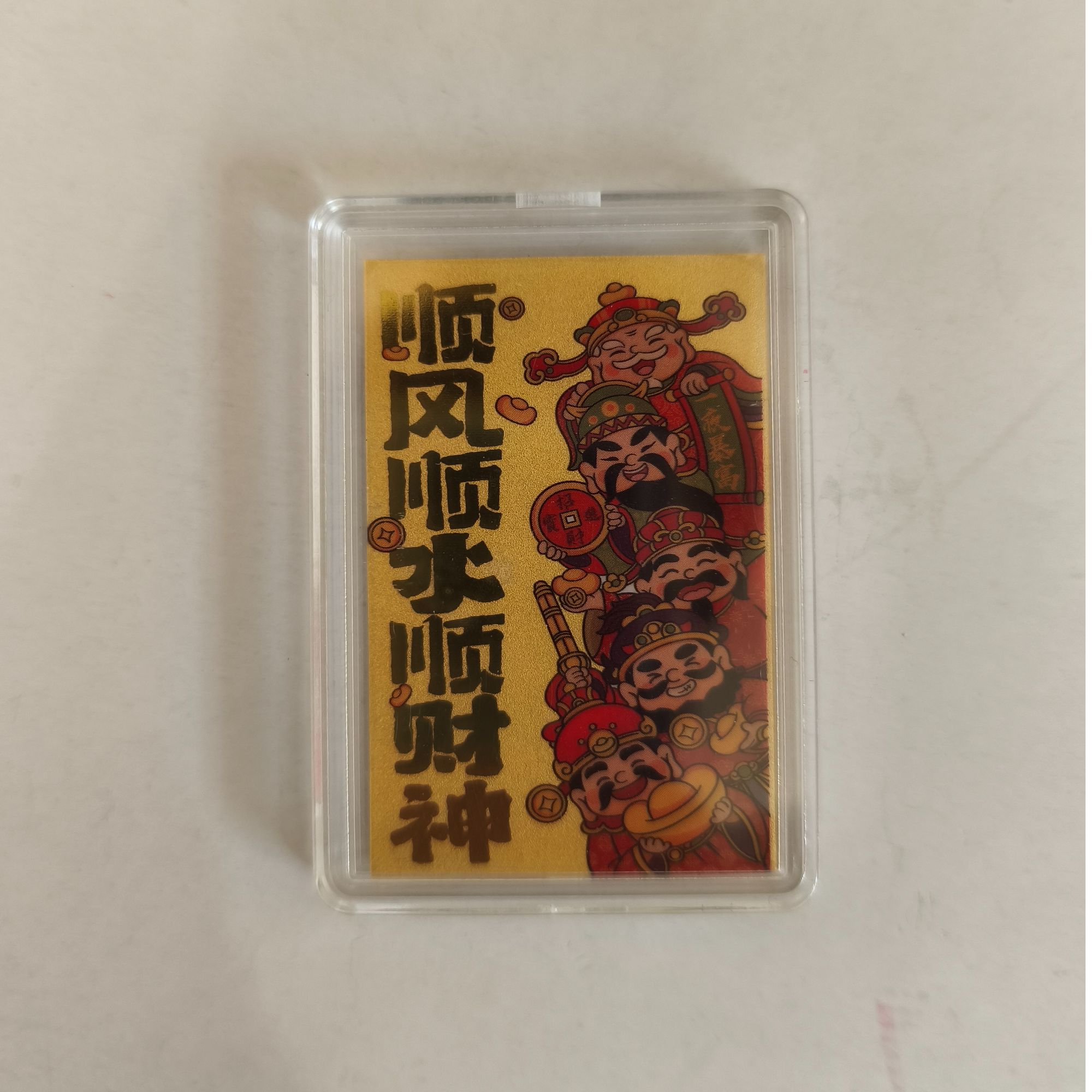 含金工艺品【XH】 顺风顺水寓意手机贴五路财神