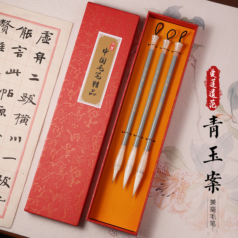 青玉案【悦己习书专属】古法手工兼毫行草行楷毛笔多宝塔九成宫初学
