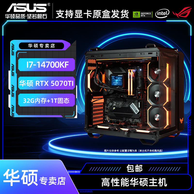 【50系】I714700KF+5070TI高颜值办公性能永劫吃鸡电竞游戏电脑