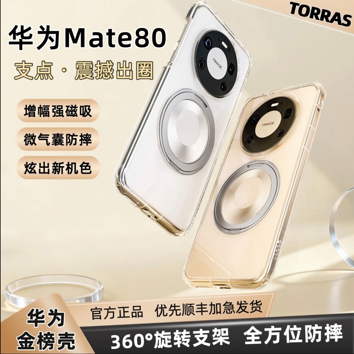 图拉斯支点壳O1S适用华为mate80promax手机壳mate60pro保护壳防摔