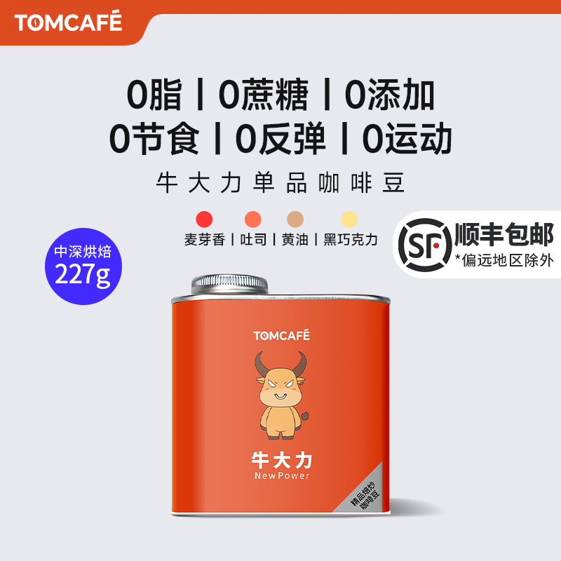 汤咖提神高咖啡因牛大力直火烘焙咖啡豆227g加班煲剧熬夜开黑必备