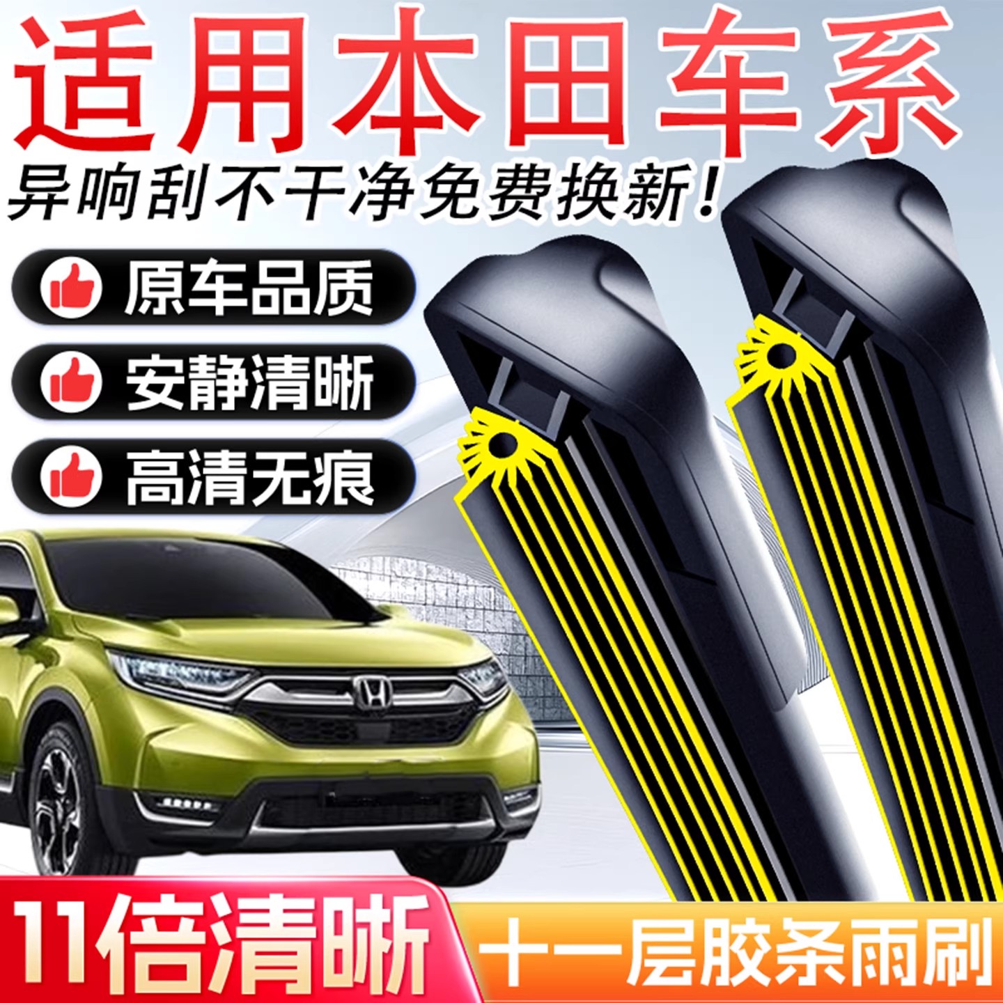 适用本田雅阁雨刮器思域CRV缤智奥德赛艾力绅原装凌派皓影雨刷片