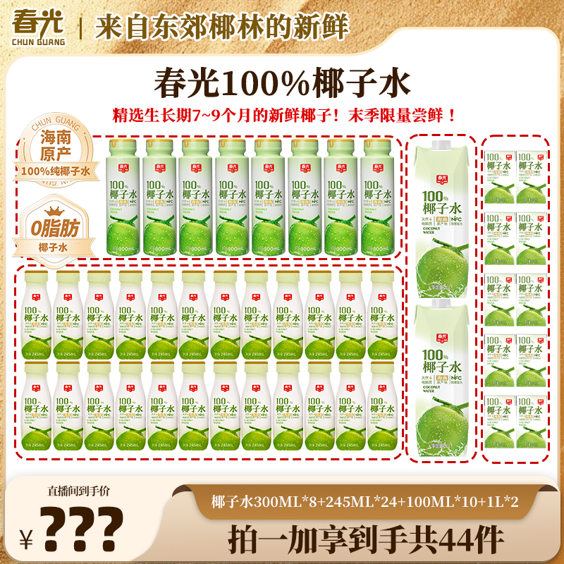 【年终大促专属】100%NFC椰子水245ML夏季椰青补水含电解质0脂肪
