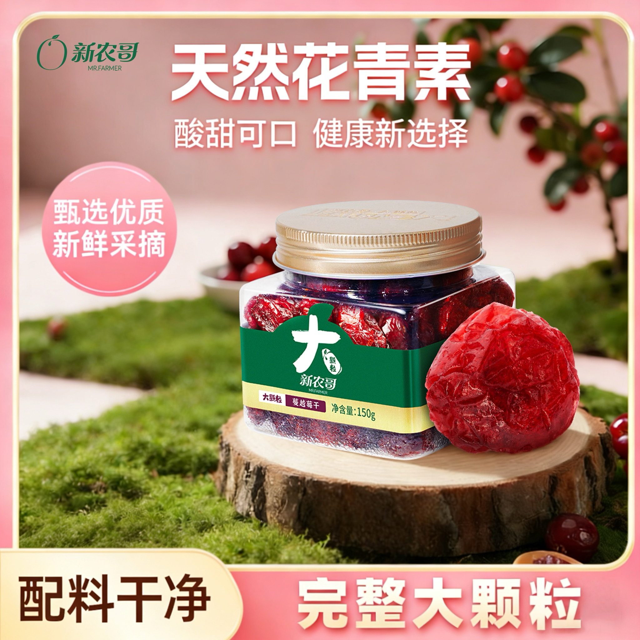 【整颗】新农哥蔓越莓干蓝莓干罐装酸甜烘焙解馋追剧必备零食果干