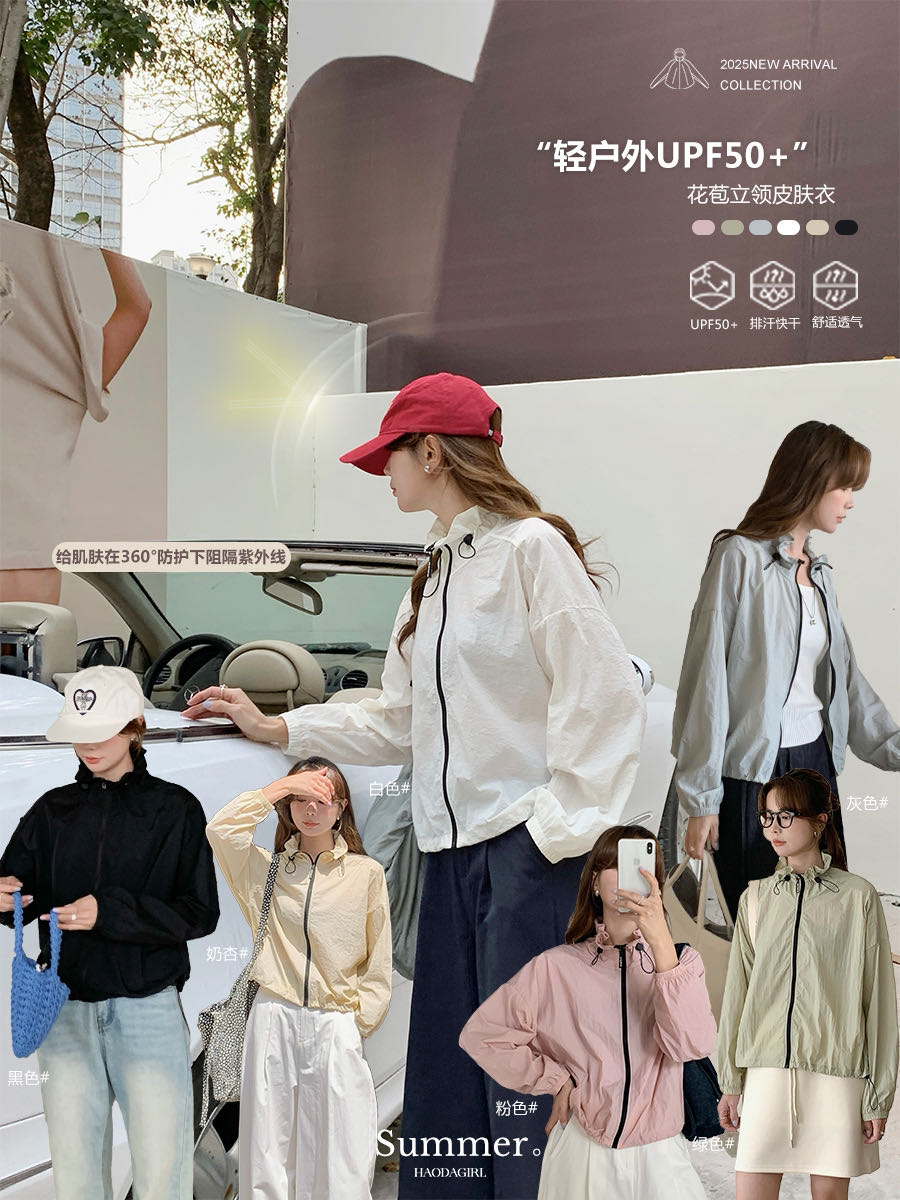 158户外花苞立领50+防晒衣