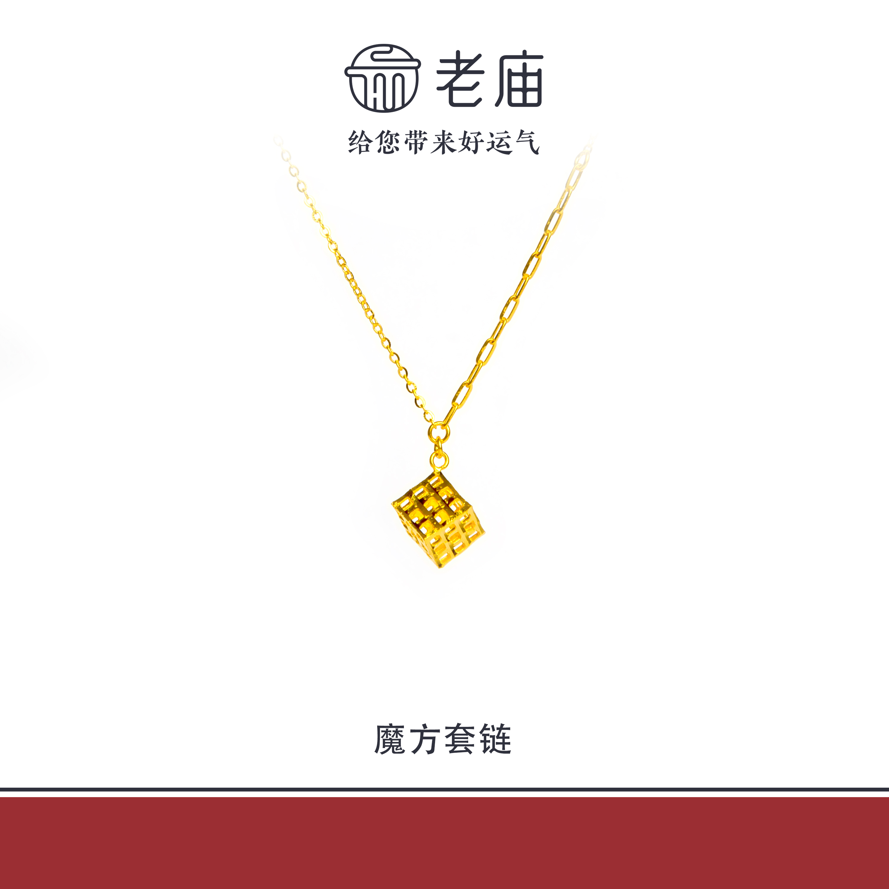 老庙2足金999小魔方套链5G黄金精品金项链生日礼物送女友