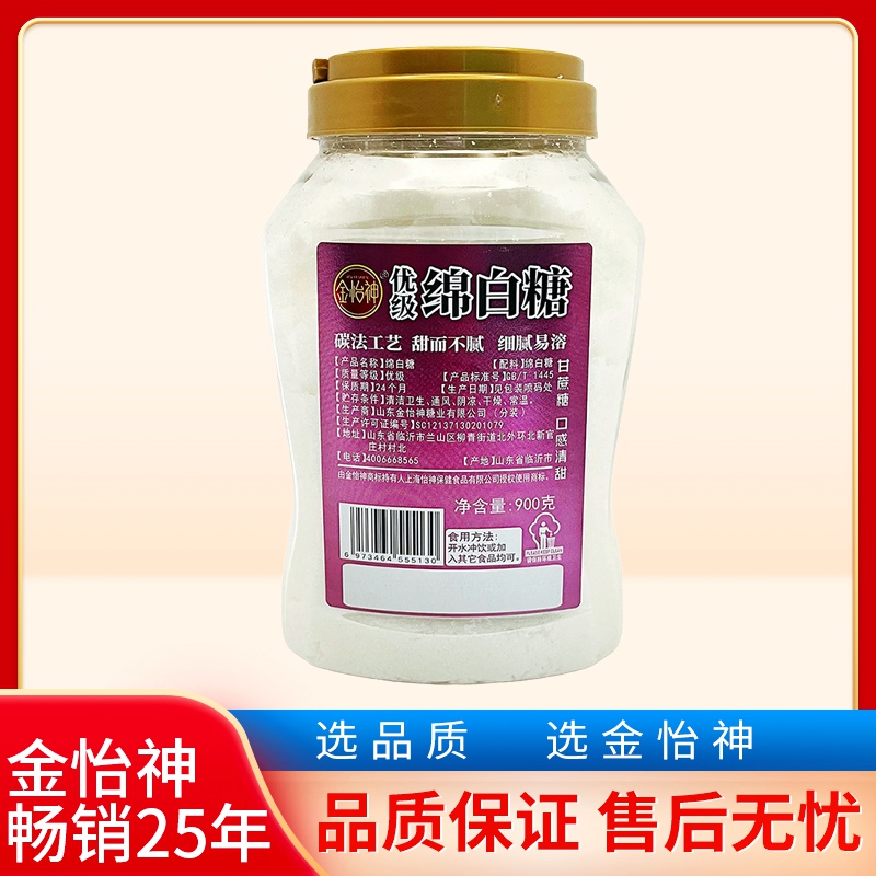 金怡神优级绵白糖纯正广西甘蔗白糖罐装实惠烘培厨房调味品食用