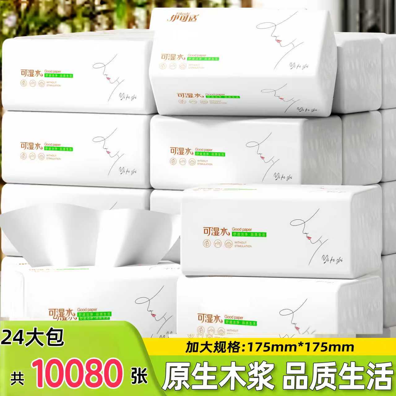 伊可适简笔画抽纸5层24包加量加厚干湿两用可湿水亲肤纸巾实惠款