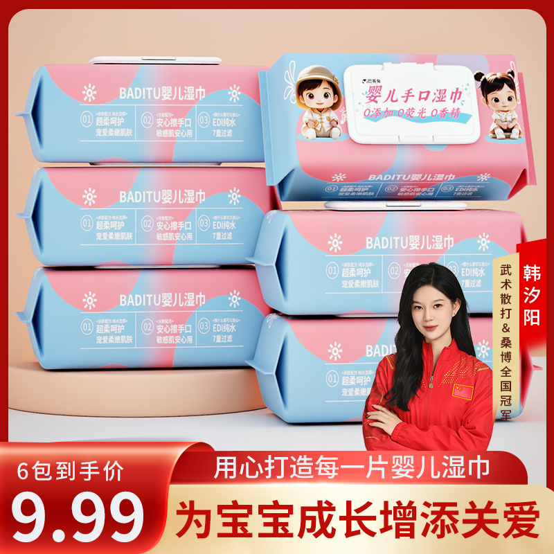 巴蒂兔娃娃款婴儿清洁手口湿巾加大加厚纯水家庭实惠便携装