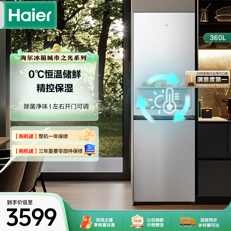 海尔360L两门小冰箱左右开门可调节一级能效双变频风冷无霜零度银