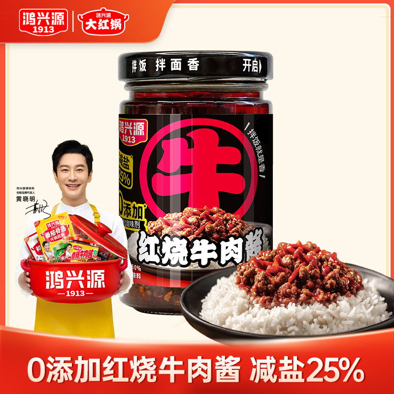红烧牛肉酱200g*2瓶爆下饭辣酱拌饭拌面红烧牛肉汤面下饭菜