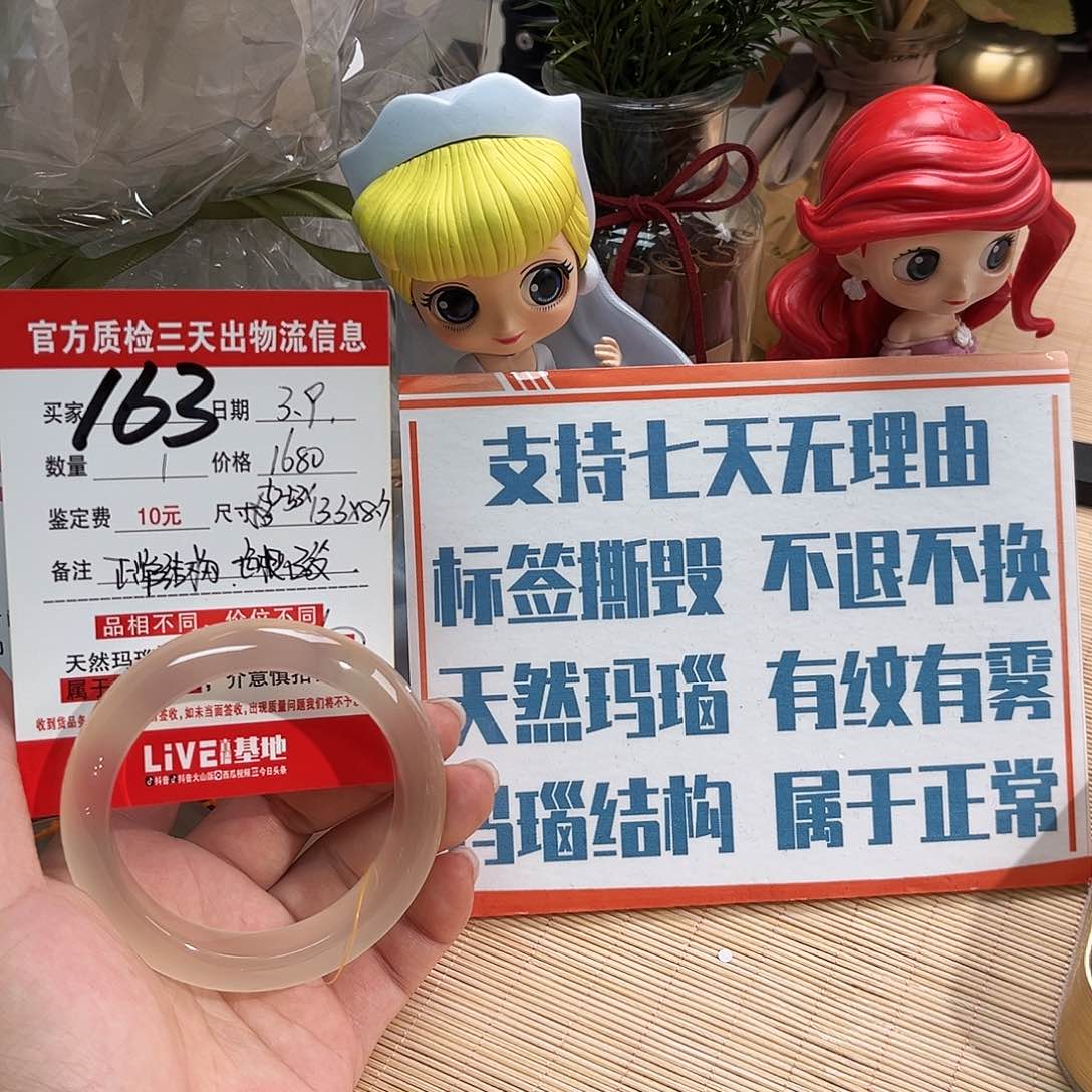 玛瑙/玉髓手镯未镶嵌七*.