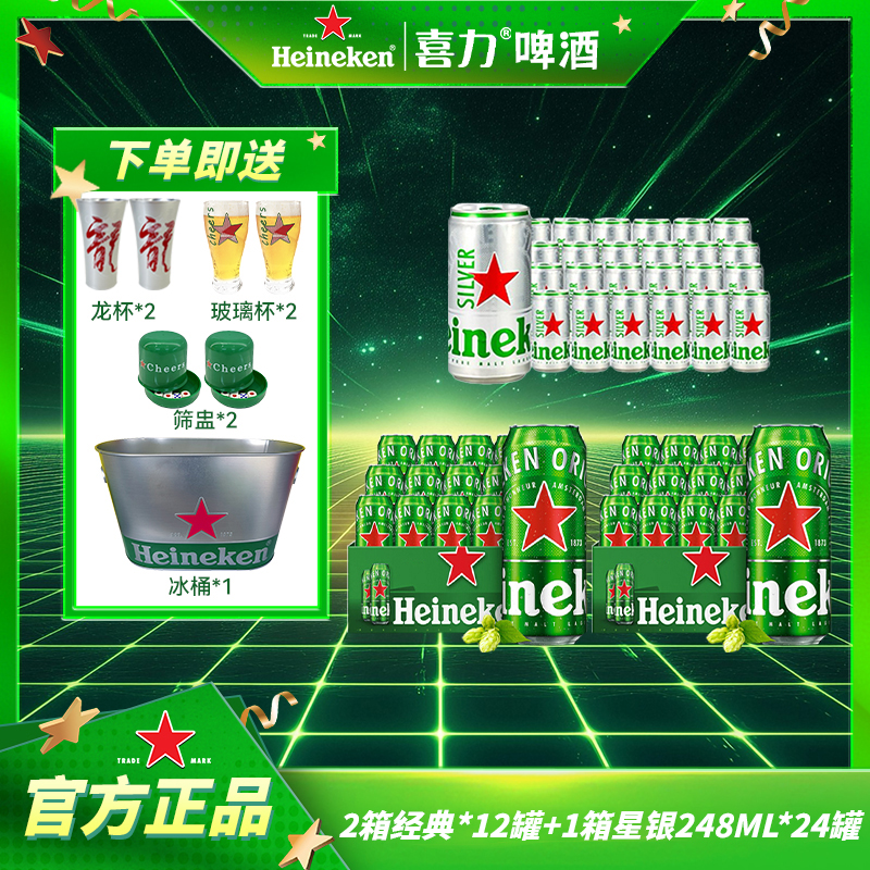 【组合】啤酒经典500ML罐装+星银248ML罐装高颜值酒精酿啤酒-dr