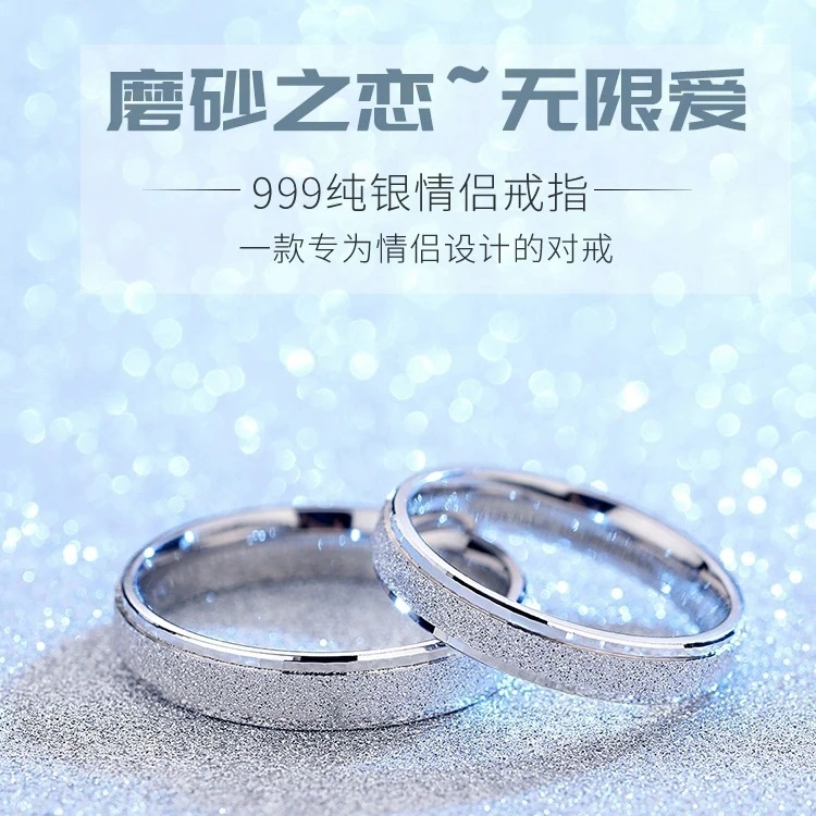足银戒指 足银999星河情侣戒指男女对戒素款磨砂纯银七夕礼物刻字
