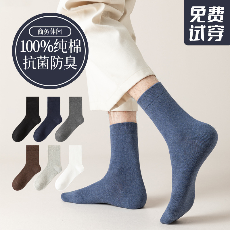 新疆棉袜子男中筒袜春秋男士黑色长袜防臭吸汗纯色长筒袜男