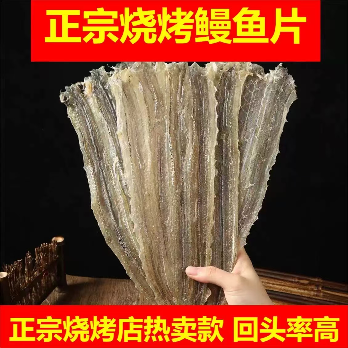 北海烤鳗鱼片专用烧烤店酒吧酒楼芥末手撕烤鳗鱼干商用鱼干货特产