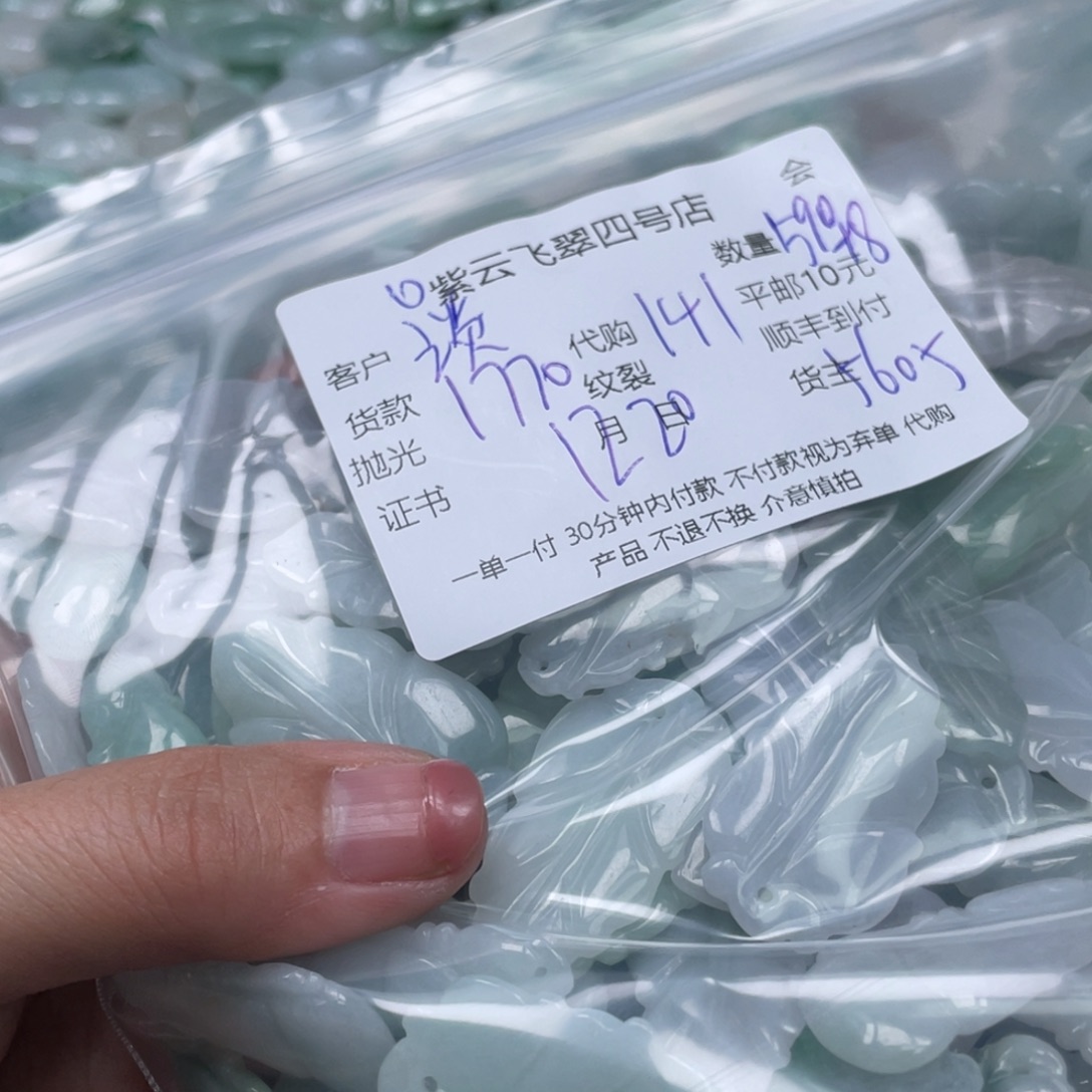 谈***】翡翠散珠翡翠吊坠
