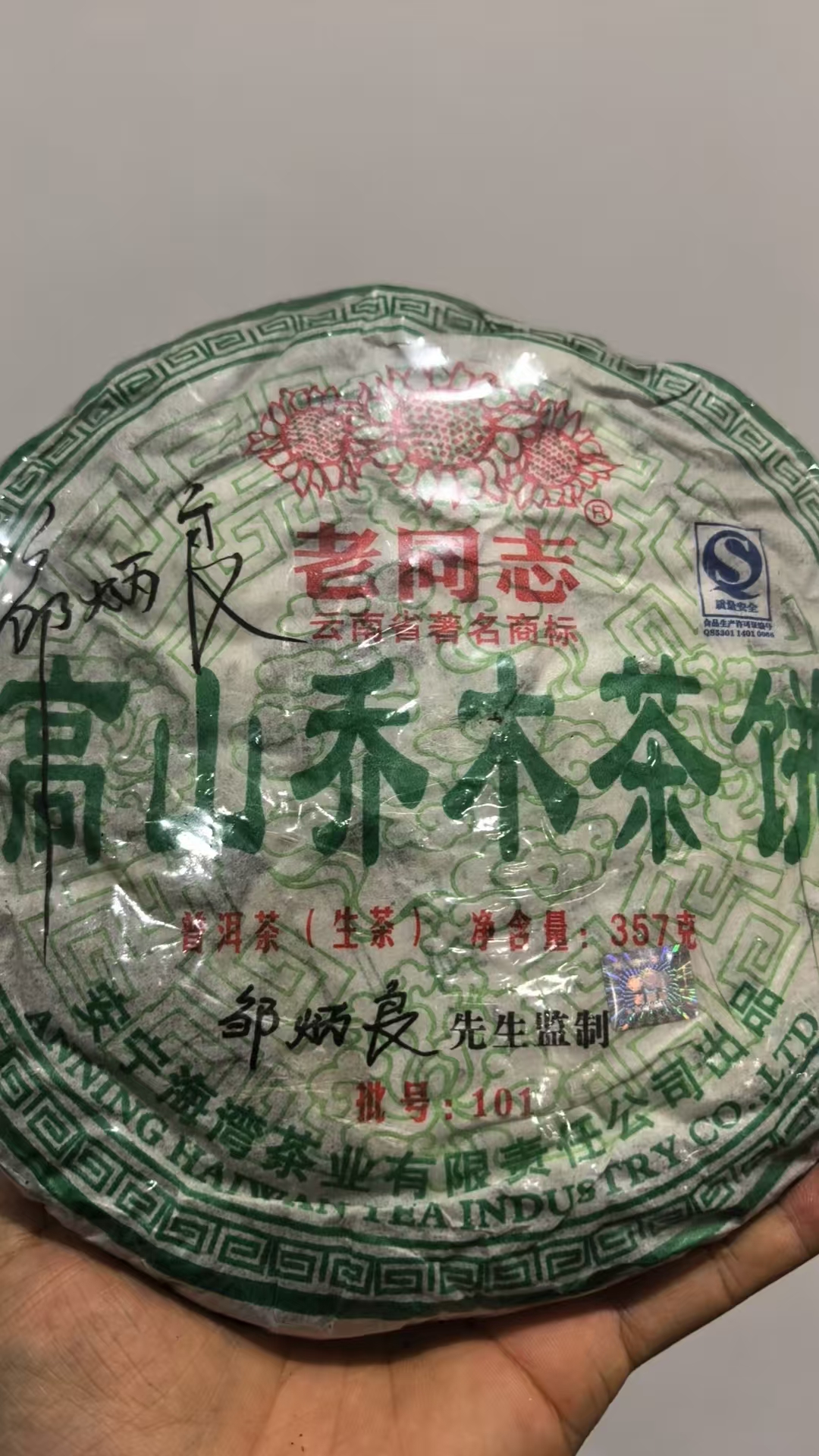【破损】2010年高山乔木