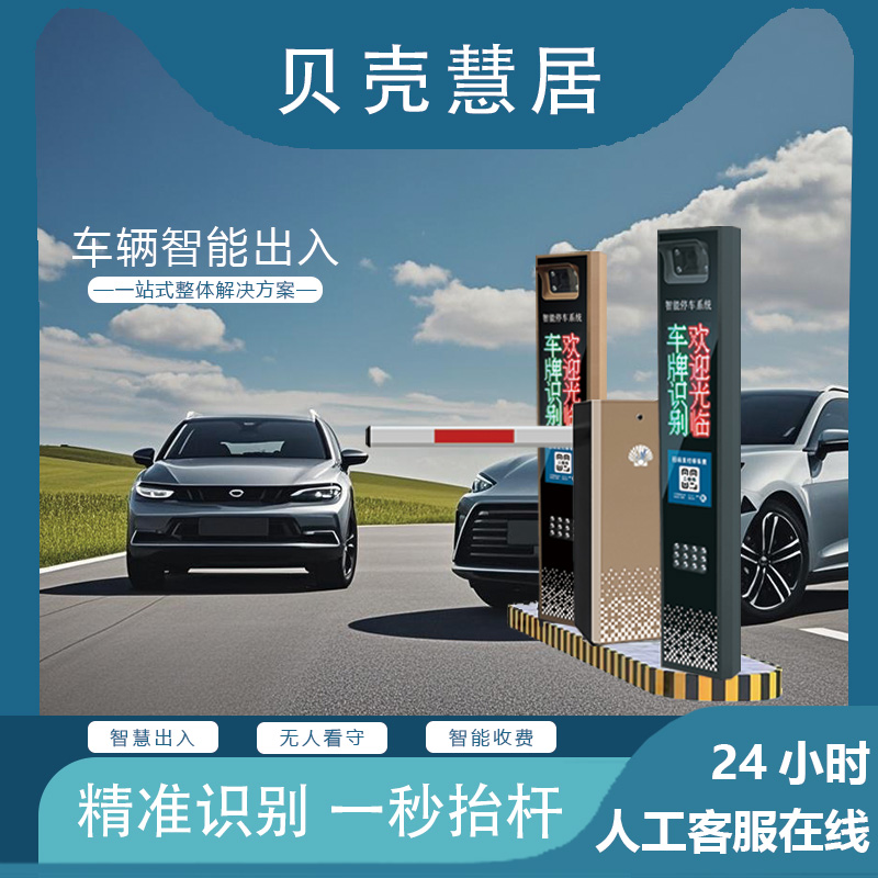 贝壳1号车牌识别(两台起卖！)