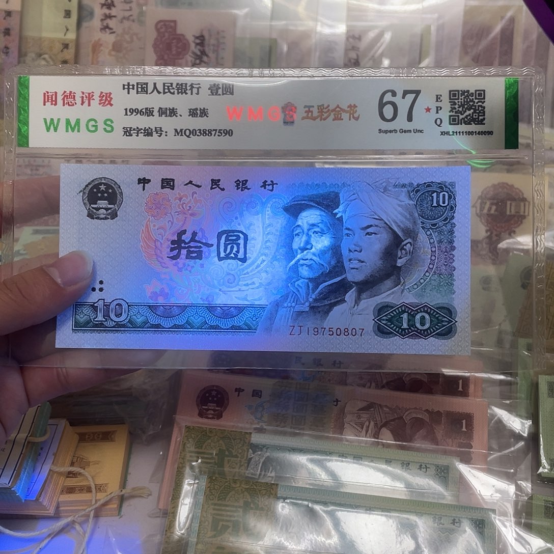 80年ZJ补号10元白钻荧光年份号一张，1975.08.07真币按图发新的