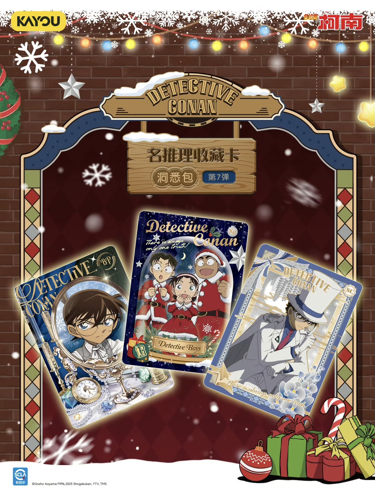 【Oi小字对决】名侦探柯南洞悉包第7弹-正版动漫周边收藏卡