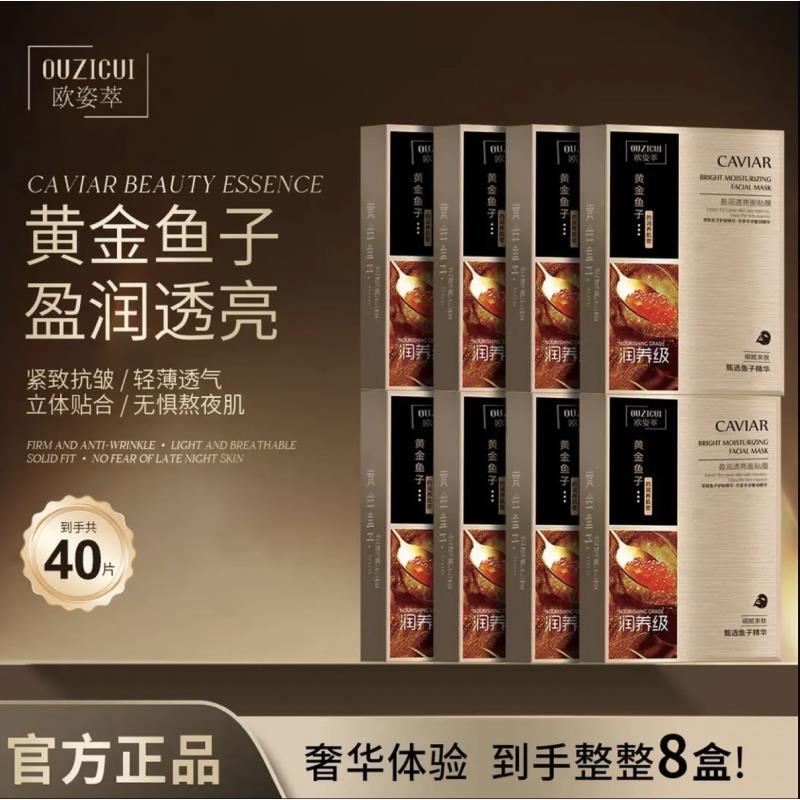 【拍一发八】黄金鱼子盈润透亮面贴膜补水去黄气暗沉熬夜焕亮保湿