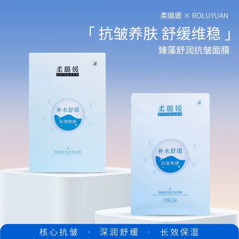 柔璐媛臻藻舒润抗皱面膜（2盒赠送1片试用装）