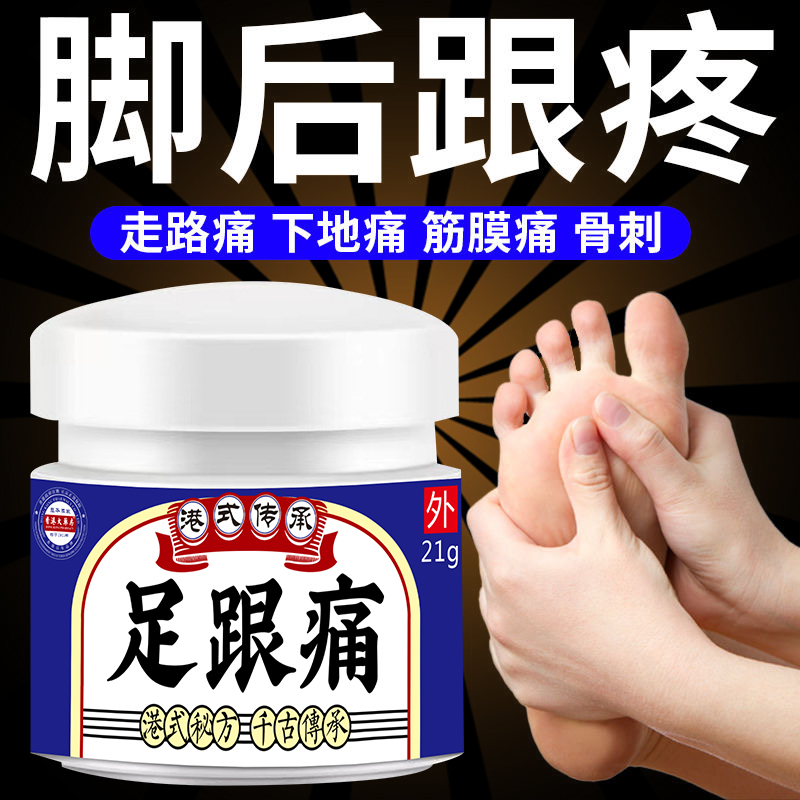 足跟痛脚跟痛足底筋膜炎跟腱炎脚后跟骨刺脚底脚背疼