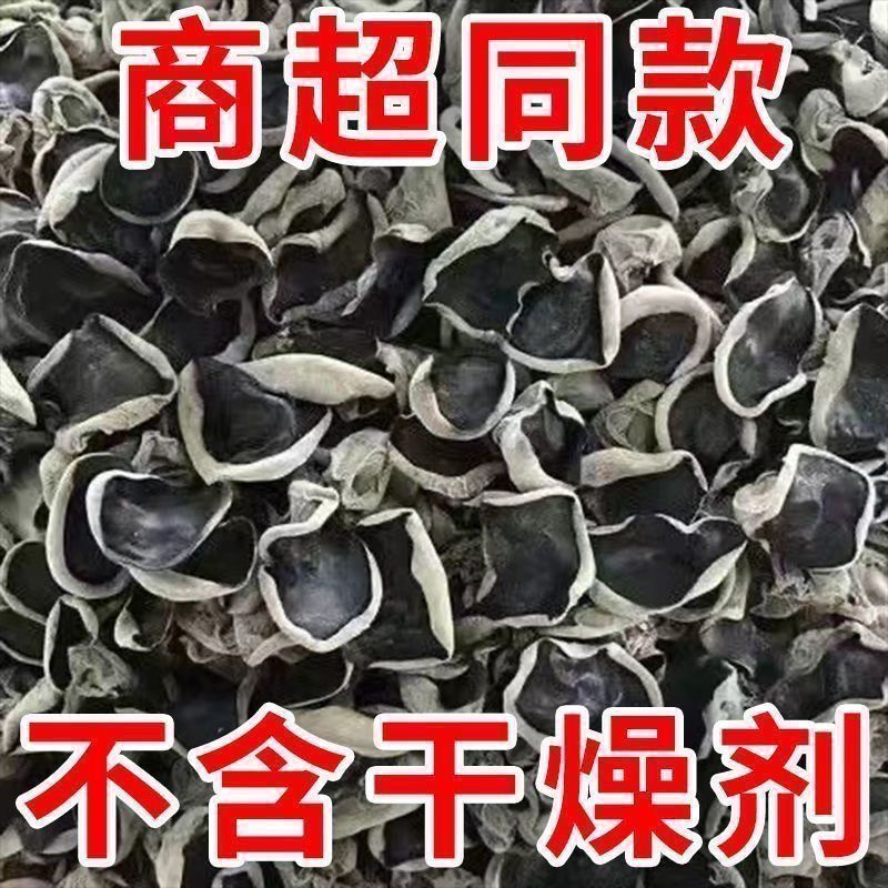 佳佳姐干货店头茬黑木耳干货干净无沙肉厚饱满