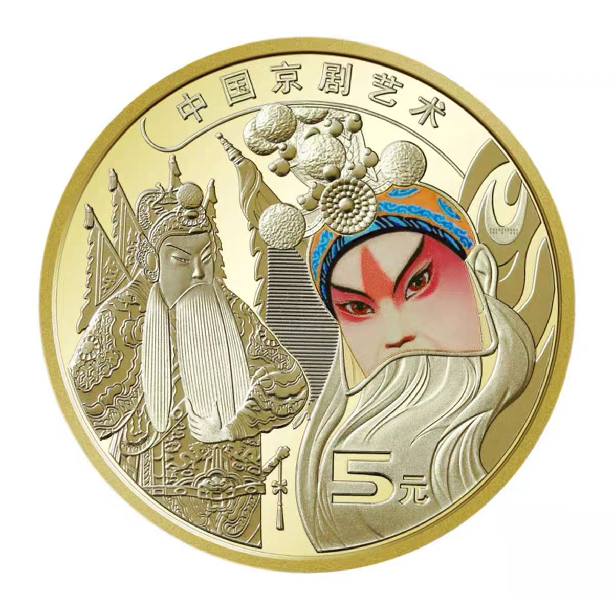 法定货币2023年中国京剧艺术生角 卷拆品十枚带小圆盒