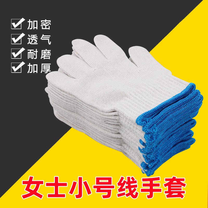 女士小号棉线手套耐磨批发包邮劳保线手套修车工地手套