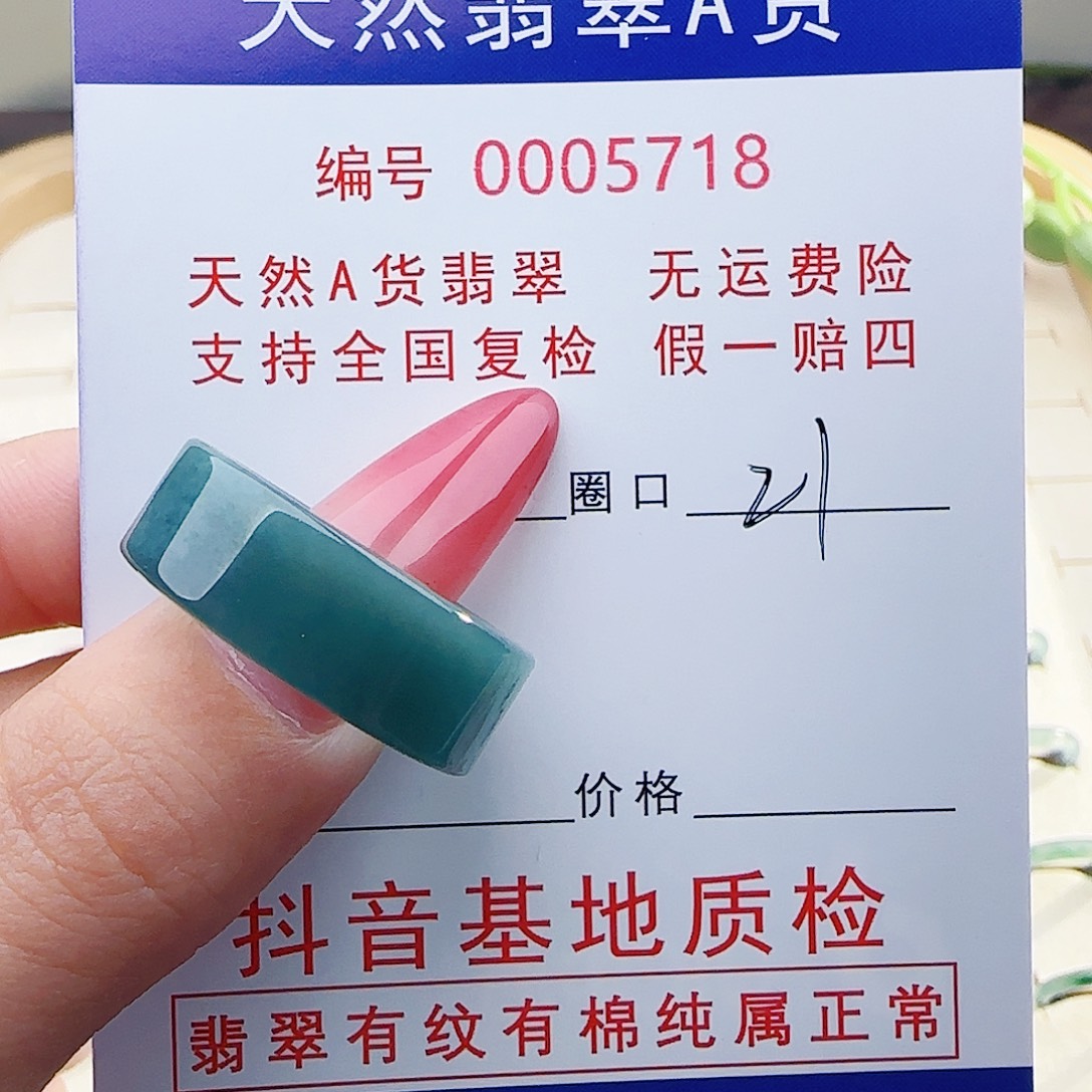 』***『翡翠未镶嵌戒指翡翠