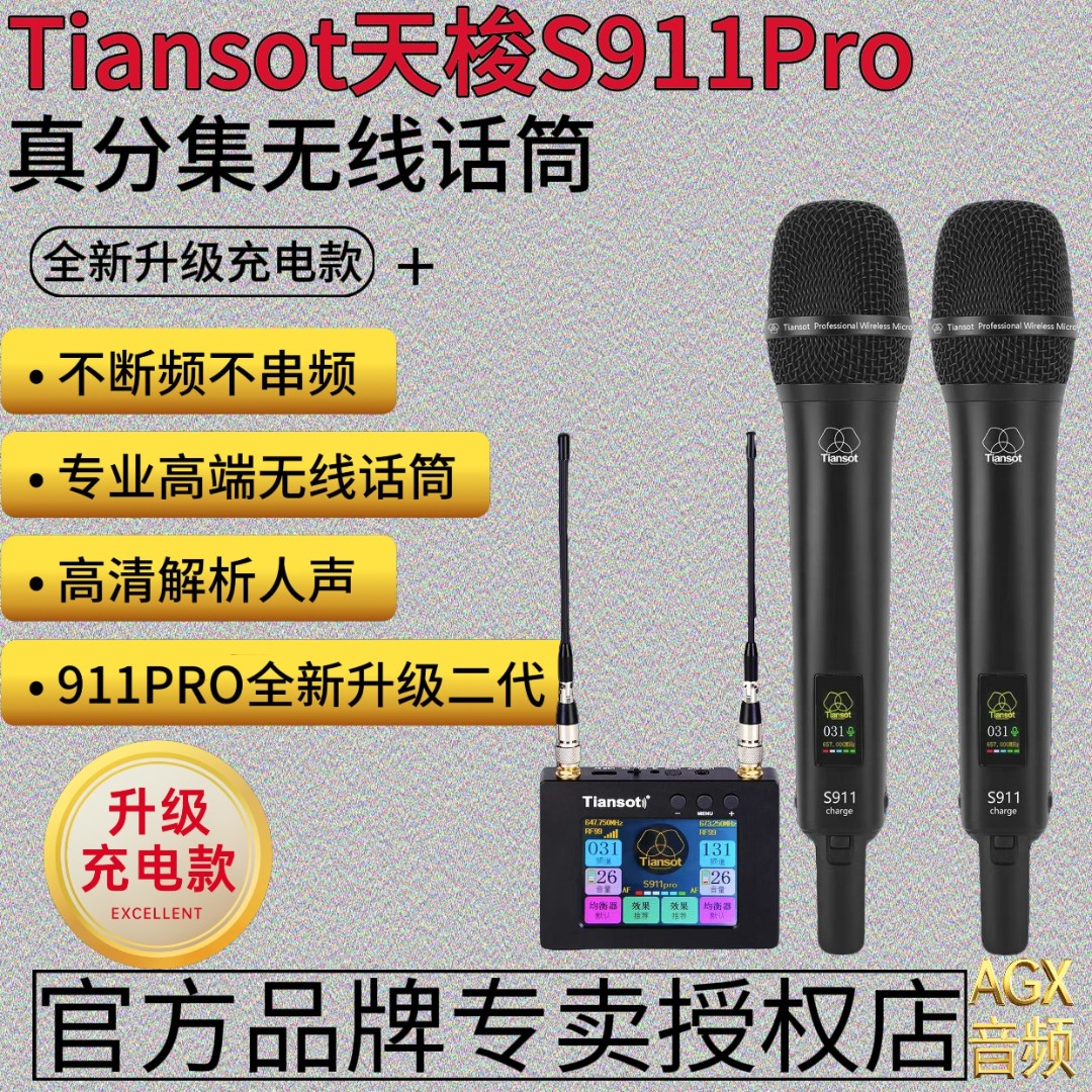Tiansot天梭S911Pro无线话筒全新升级充电款唱歌通用