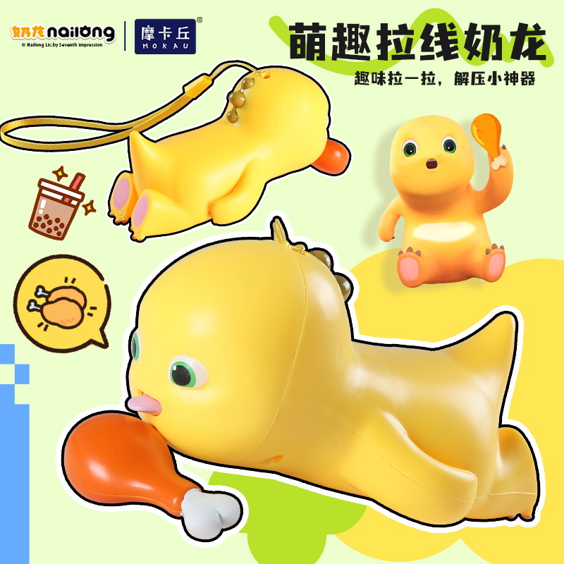 视频款奶龙吃鸡腿拉线玩具可爱卡通发条玩具学生孩子送朋友礼物