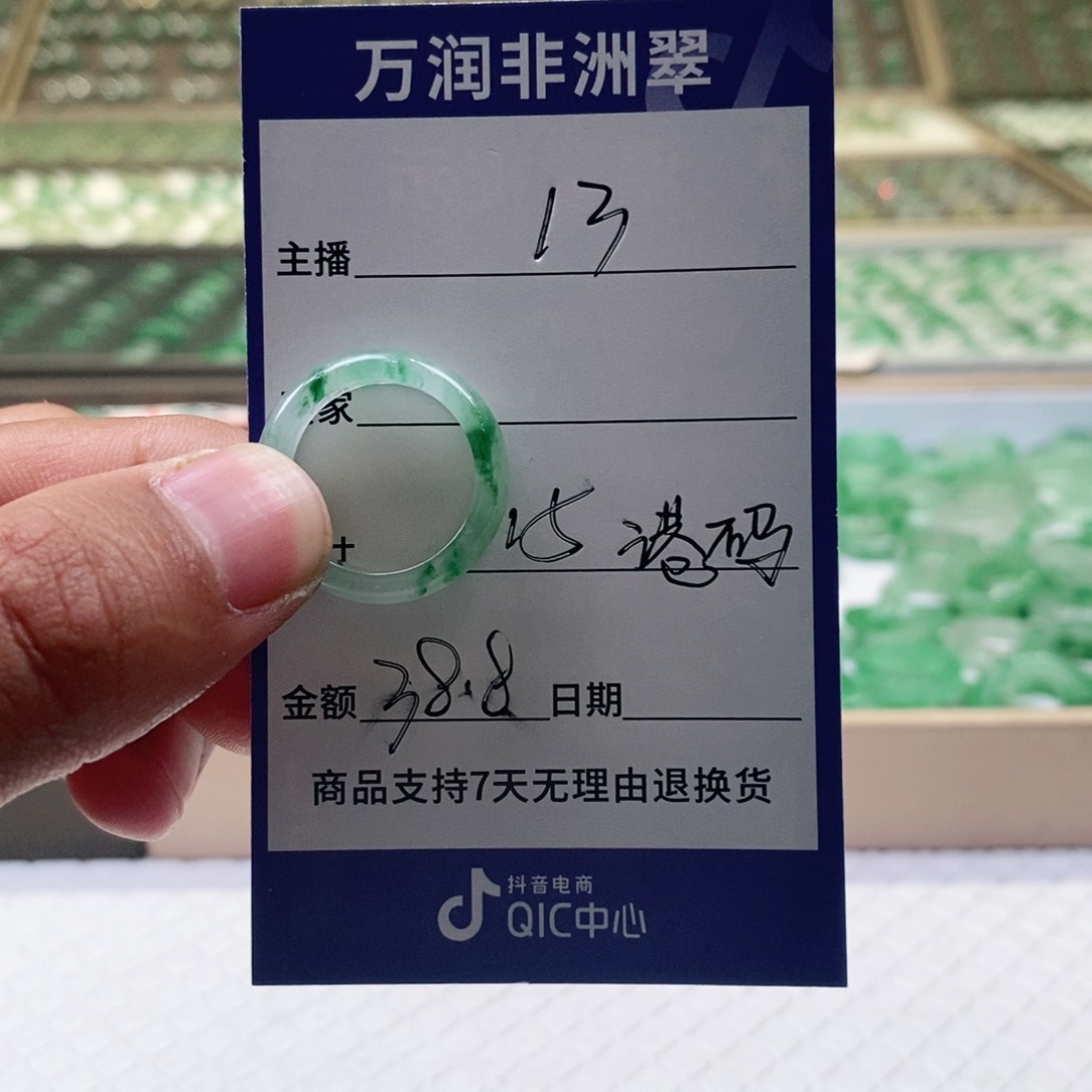 未镶嵌石英质玉（非洲翠）戒圈