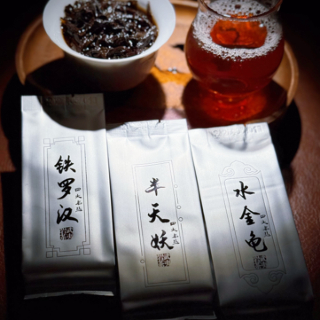 【名枞录】·四大名枞·足火铁罗汉、中火半天妖、中火水金龟·武夷岩茶